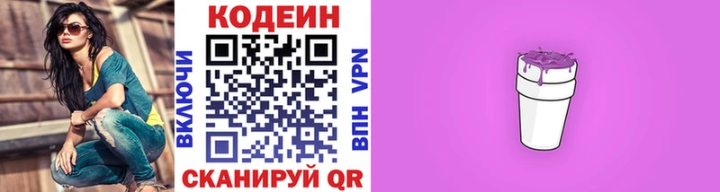 Кодеиновый сироп Lean напиток Lean (лин) Железногорск-Илимский